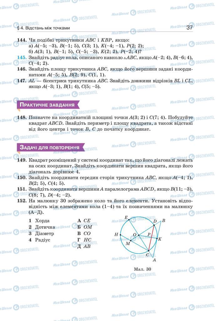 Підручники Геометрія 9 клас сторінка 37