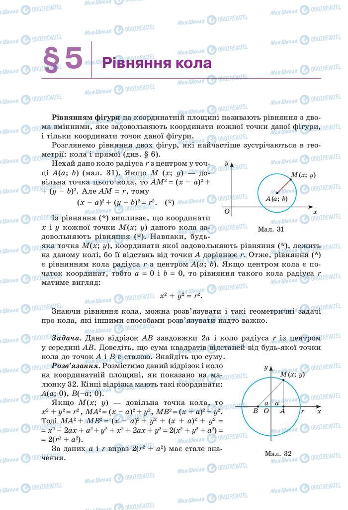 Учебники Геометрия 9 класс страница 38