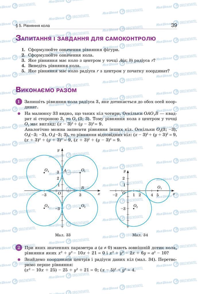 Підручники Геометрія 9 клас сторінка 39