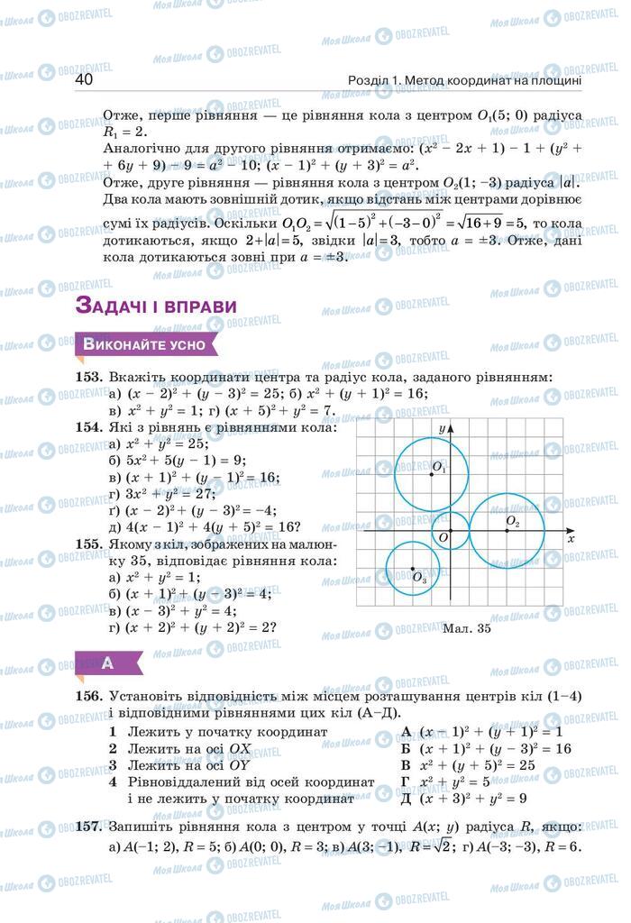 Підручники Геометрія 9 клас сторінка 40