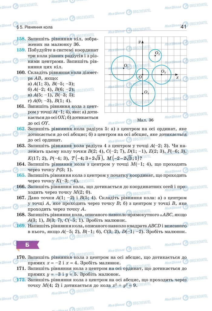 Підручники Геометрія 9 клас сторінка 41