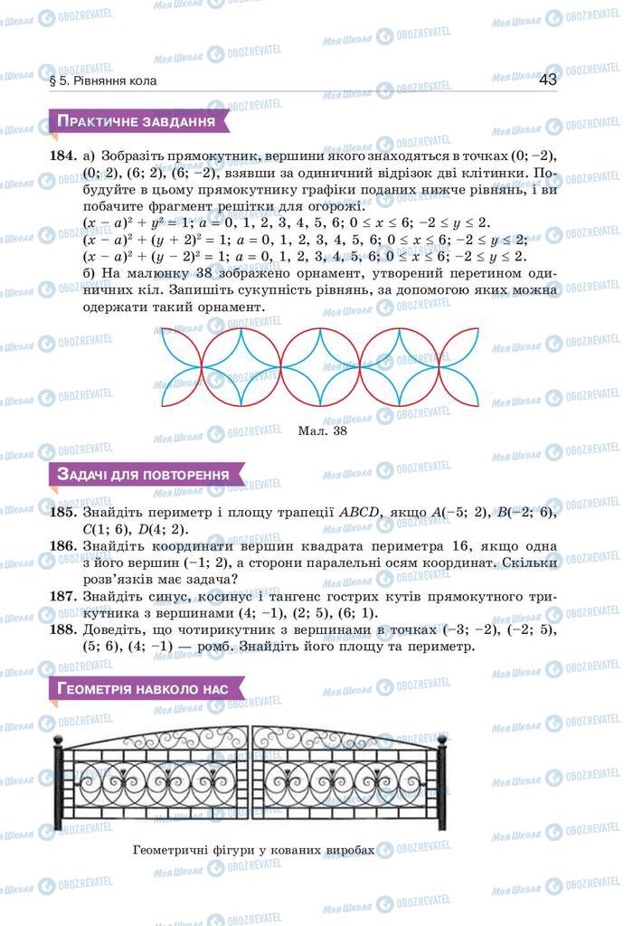 Підручники Геометрія 9 клас сторінка 43