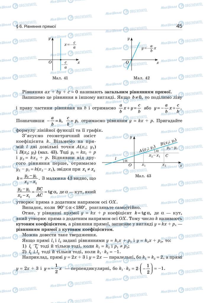 Підручники Геометрія 9 клас сторінка 45