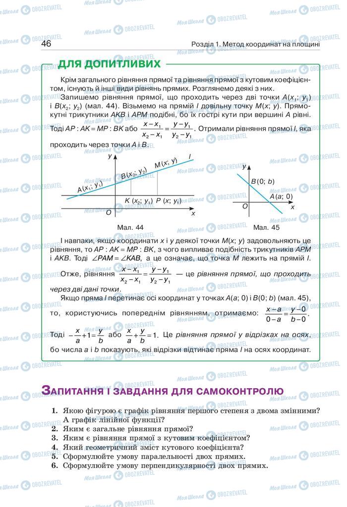 Підручники Геометрія 9 клас сторінка 46