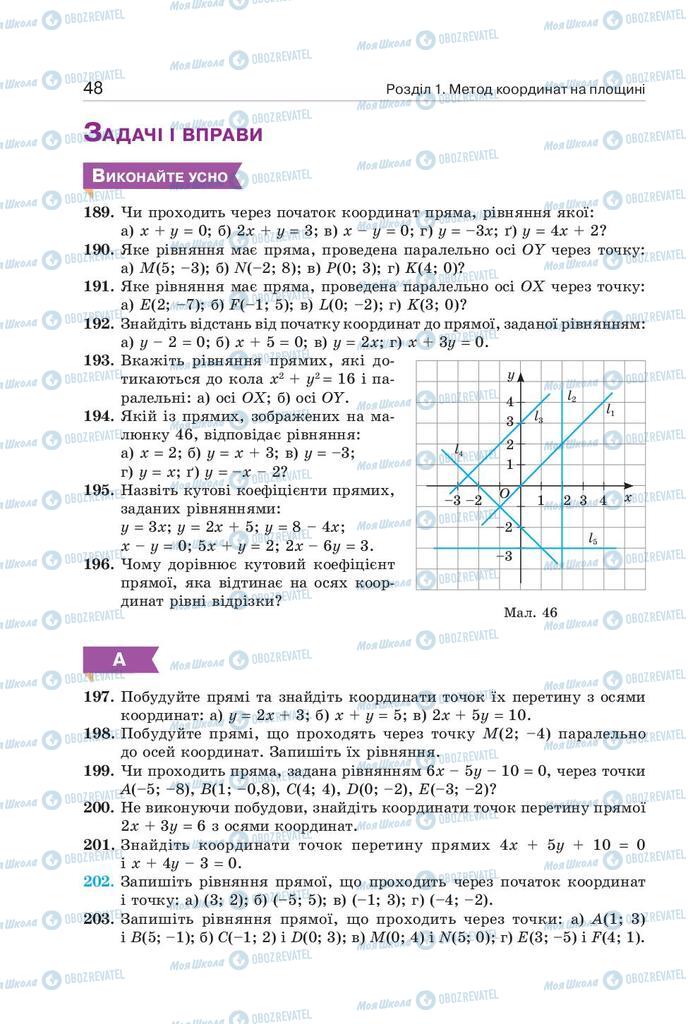 Підручники Геометрія 9 клас сторінка 48