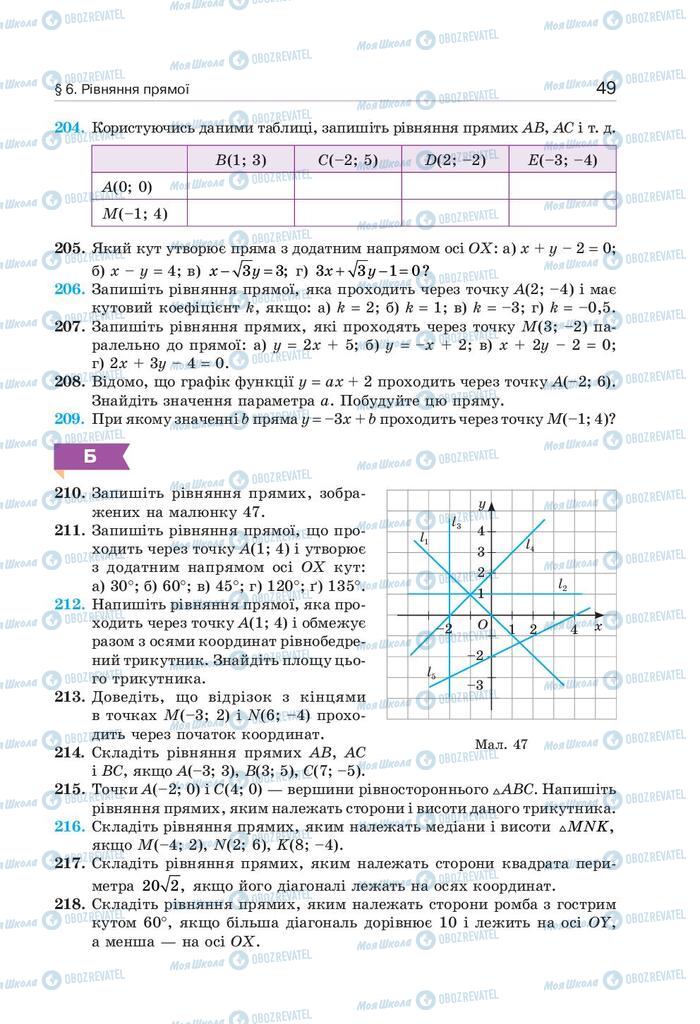 Учебники Геометрия 9 класс страница 49