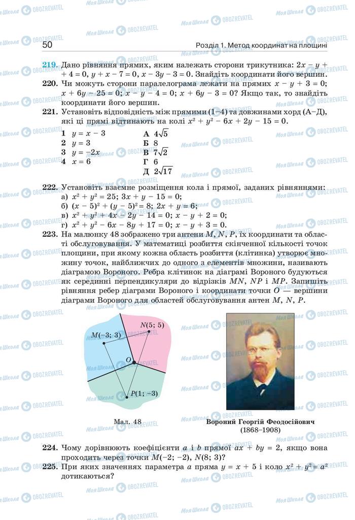 Учебники Геометрия 9 класс страница 50