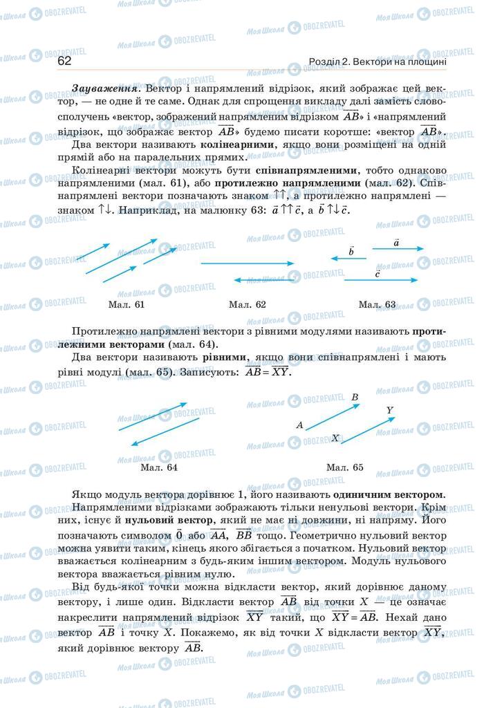 Учебники Геометрия 9 класс страница 62