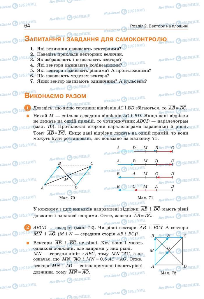 Підручники Геометрія 9 клас сторінка 64