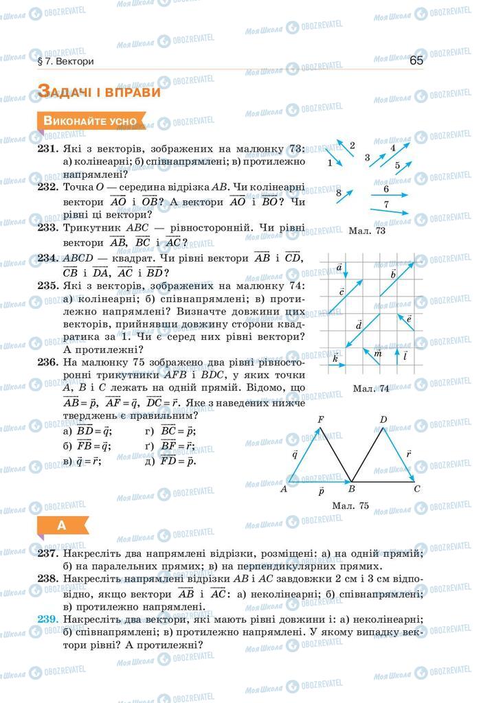Учебники Геометрия 9 класс страница 65