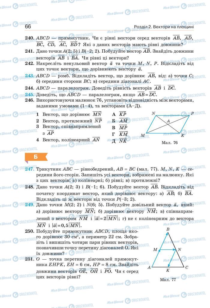 Підручники Геометрія 9 клас сторінка 66