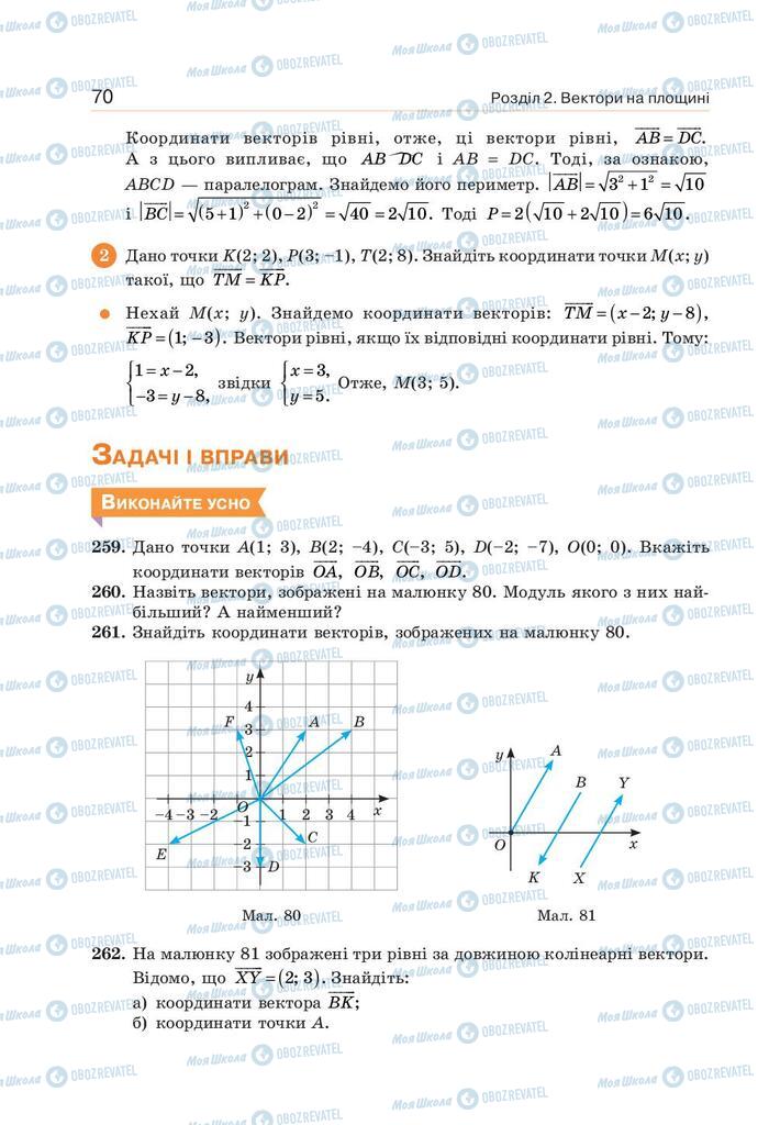 Підручники Геометрія 9 клас сторінка  70