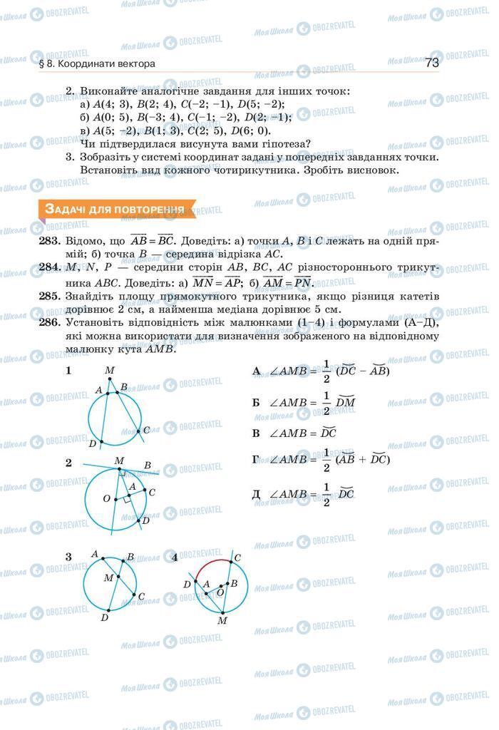 Підручники Геометрія 9 клас сторінка 73