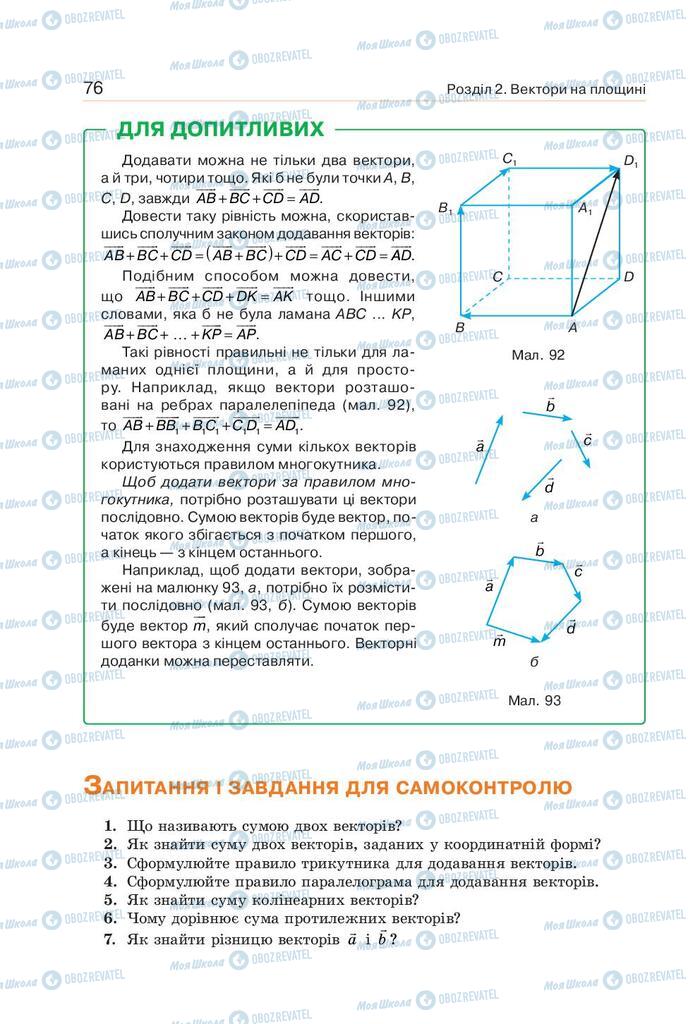 Підручники Геометрія 9 клас сторінка 76