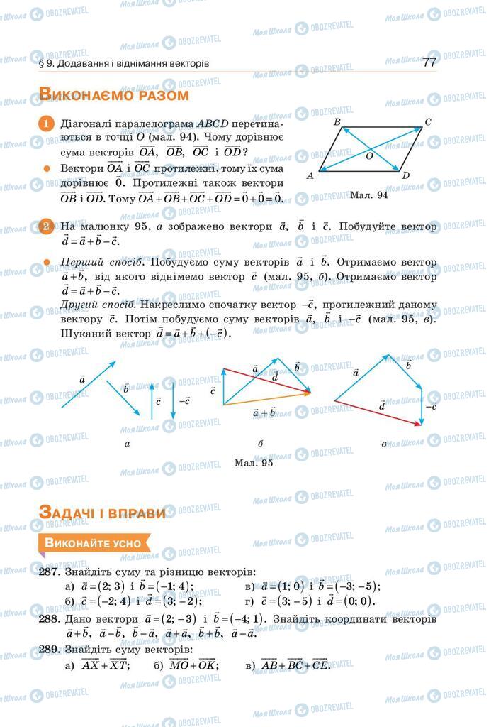 Підручники Геометрія 9 клас сторінка 77