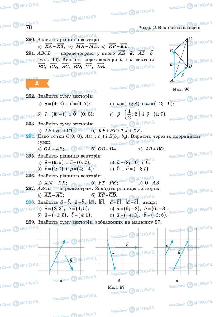 Підручники Геометрія 9 клас сторінка 78