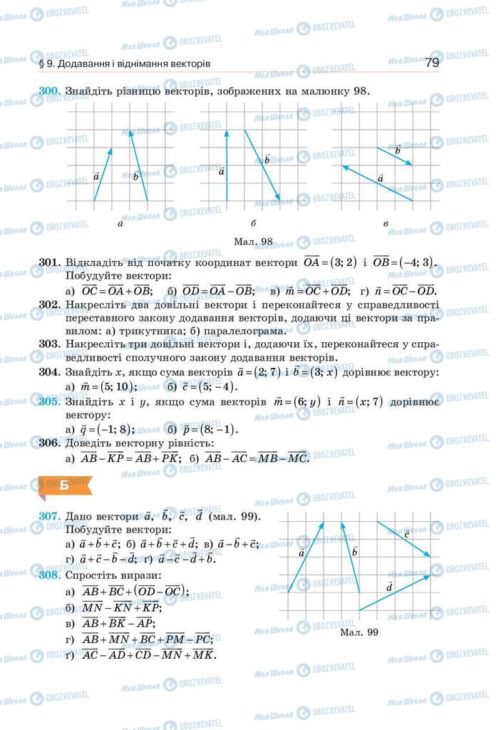 Підручники Геометрія 9 клас сторінка 79