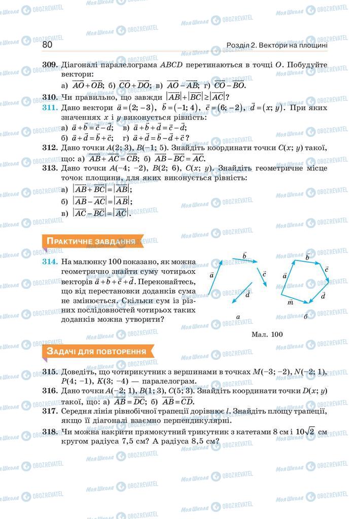 Учебники Геометрия 9 класс страница 80