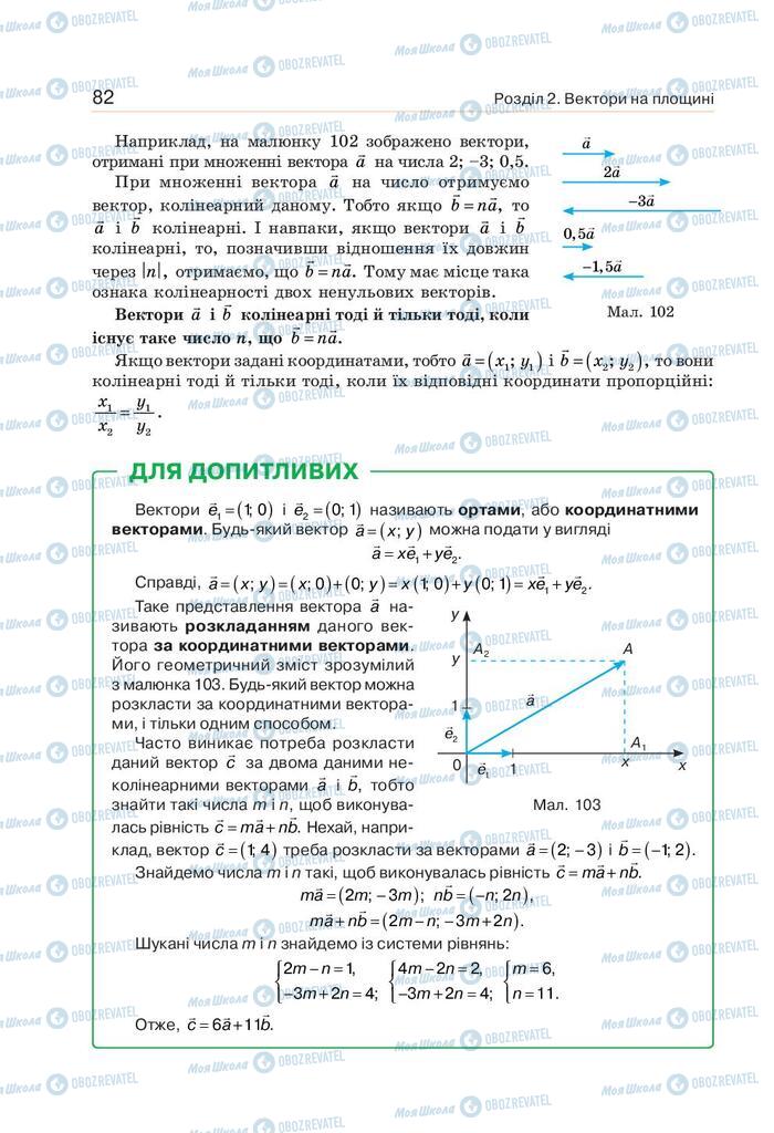 Підручники Геометрія 9 клас сторінка 82