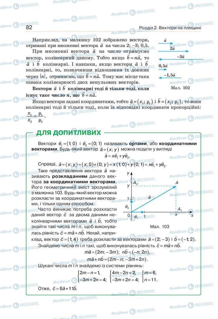 Учебники Геометрия 9 класс страница 82