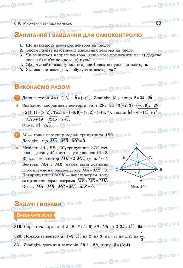 Підручники Геометрія 9 клас сторінка 83