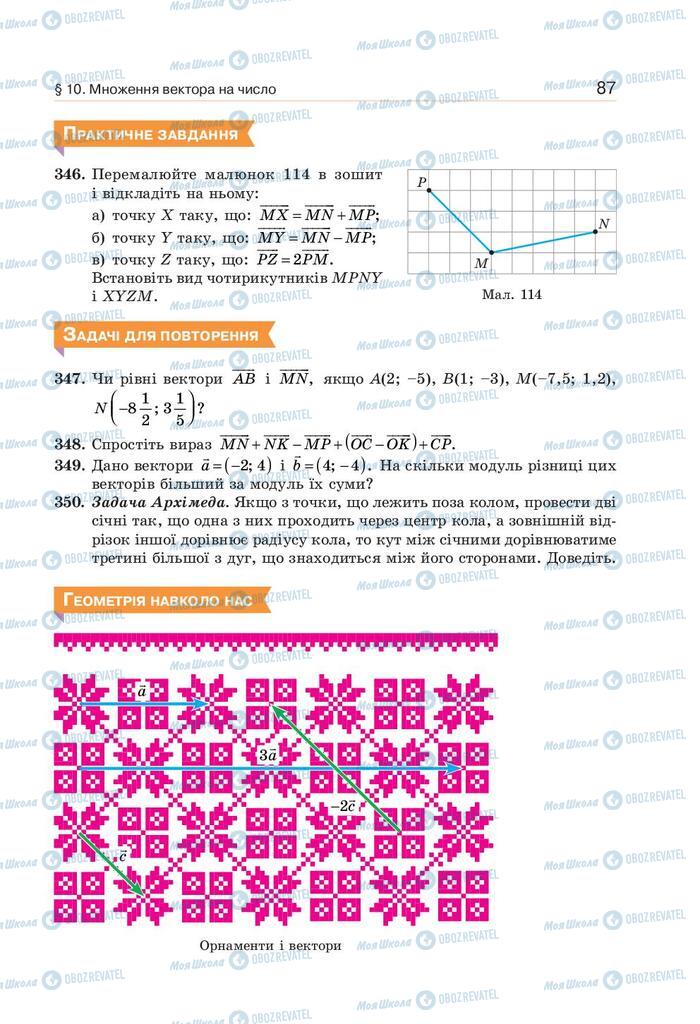 Підручники Геометрія 9 клас сторінка 87