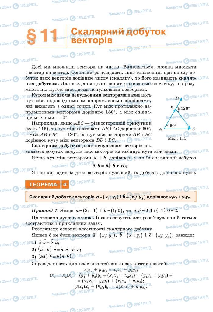 Учебники Геометрия 9 класс страница 88