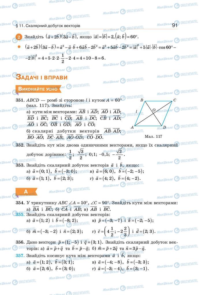 Підручники Геометрія 9 клас сторінка 91