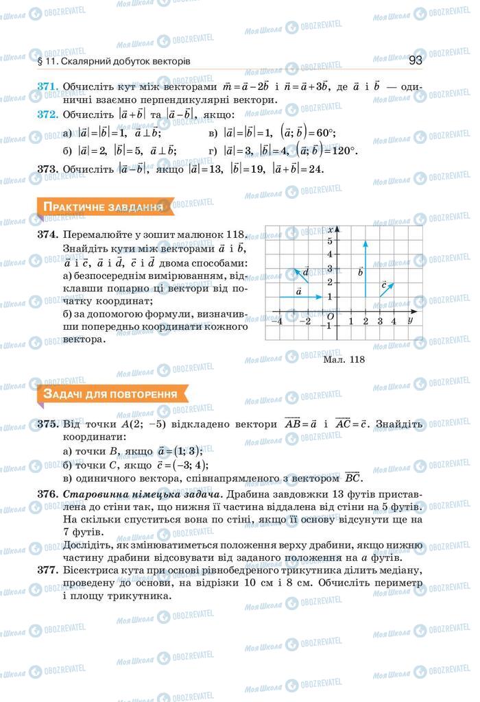 Учебники Геометрия 9 класс страница 93