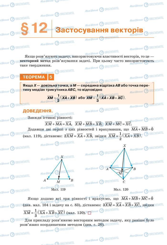 Учебники Геометрия 9 класс страница 94