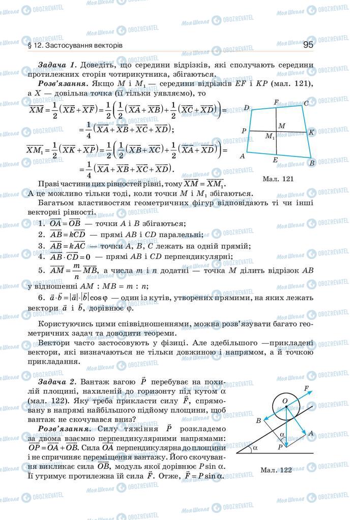 Підручники Геометрія 9 клас сторінка 95