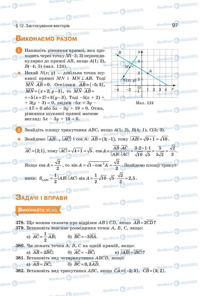 Учебники Геометрия 9 класс страница 97