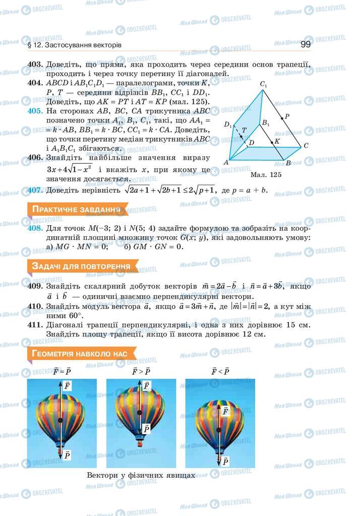 Учебники Геометрия 9 класс страница 99