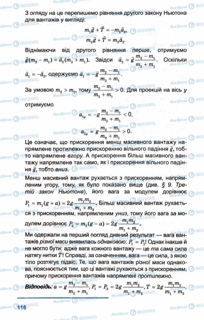 Підручники Фізика 10 клас сторінка 116