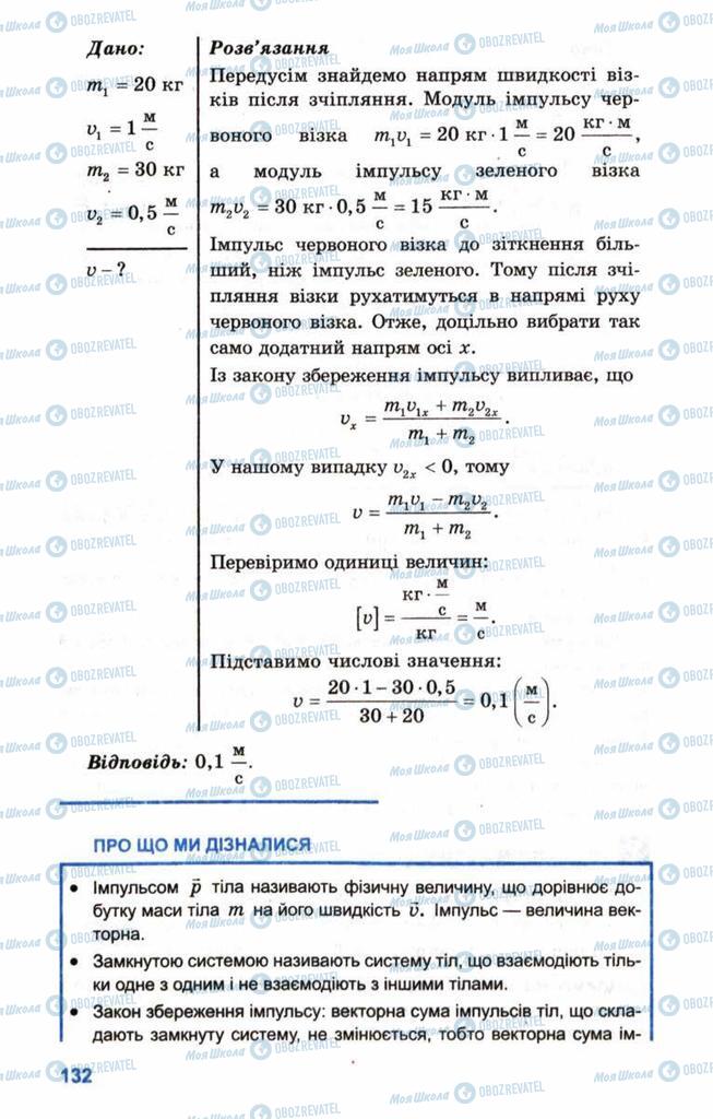 Підручники Фізика 10 клас сторінка 132
