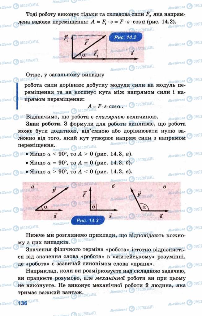 Підручники Фізика 10 клас сторінка 136