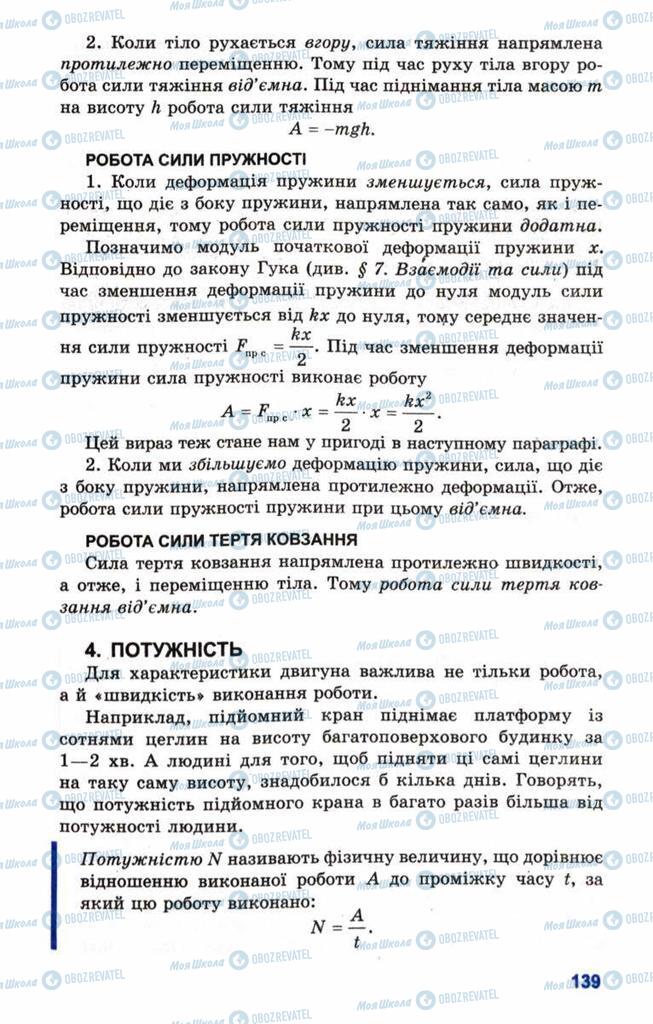 Підручники Фізика 10 клас сторінка 139