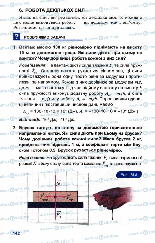 Учебники Физика 10 класс страница 142