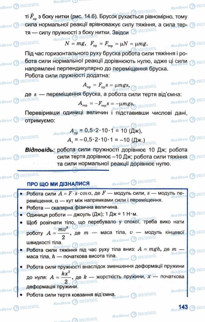 Учебники Физика 10 класс страница 143