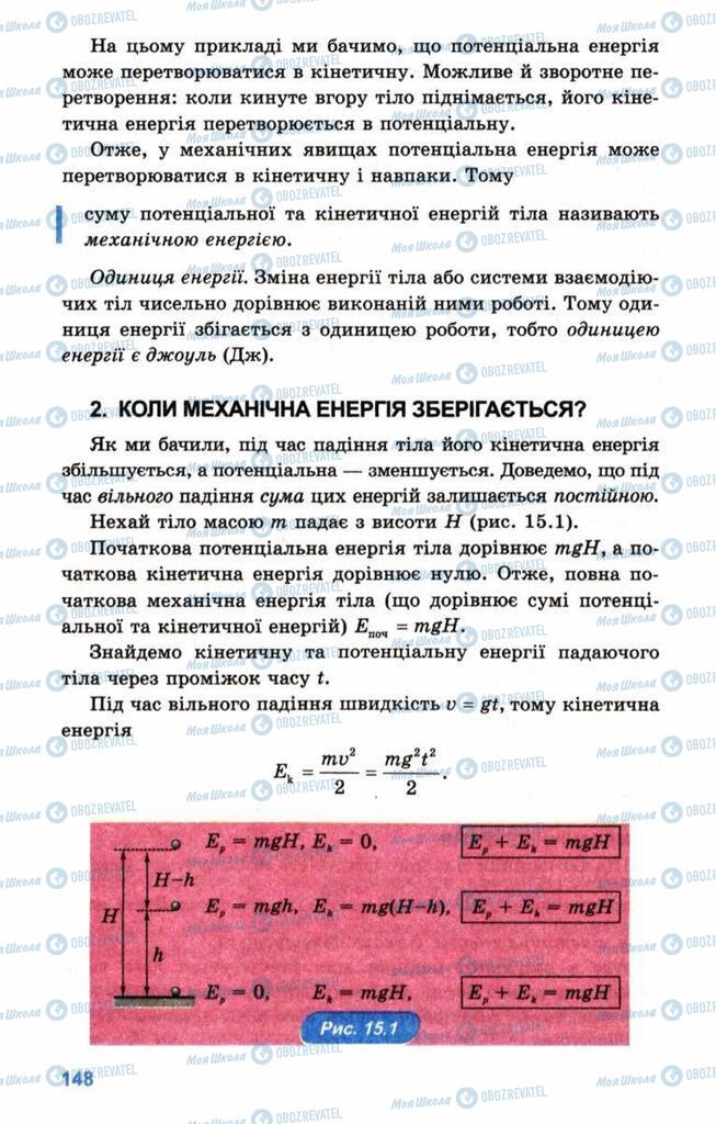 Підручники Фізика 10 клас сторінка 148