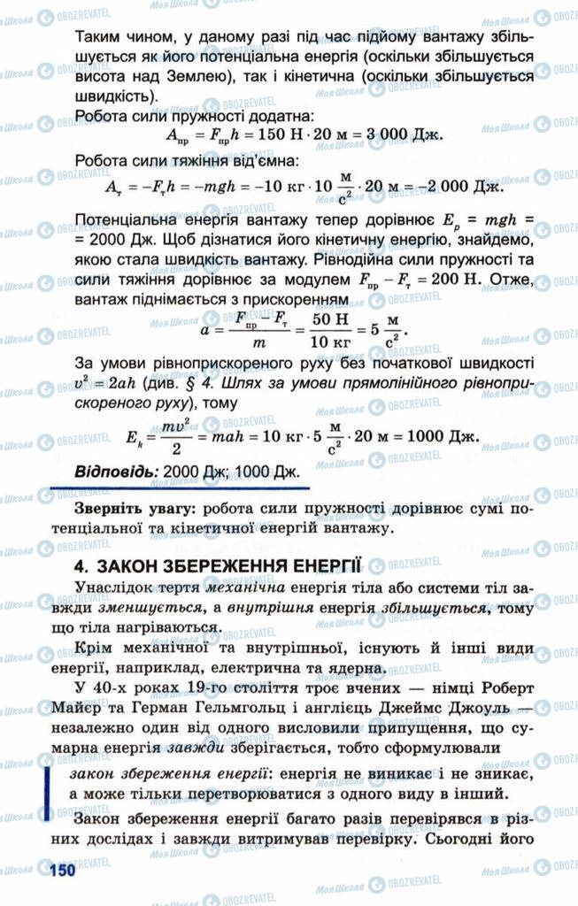 Підручники Фізика 10 клас сторінка 150