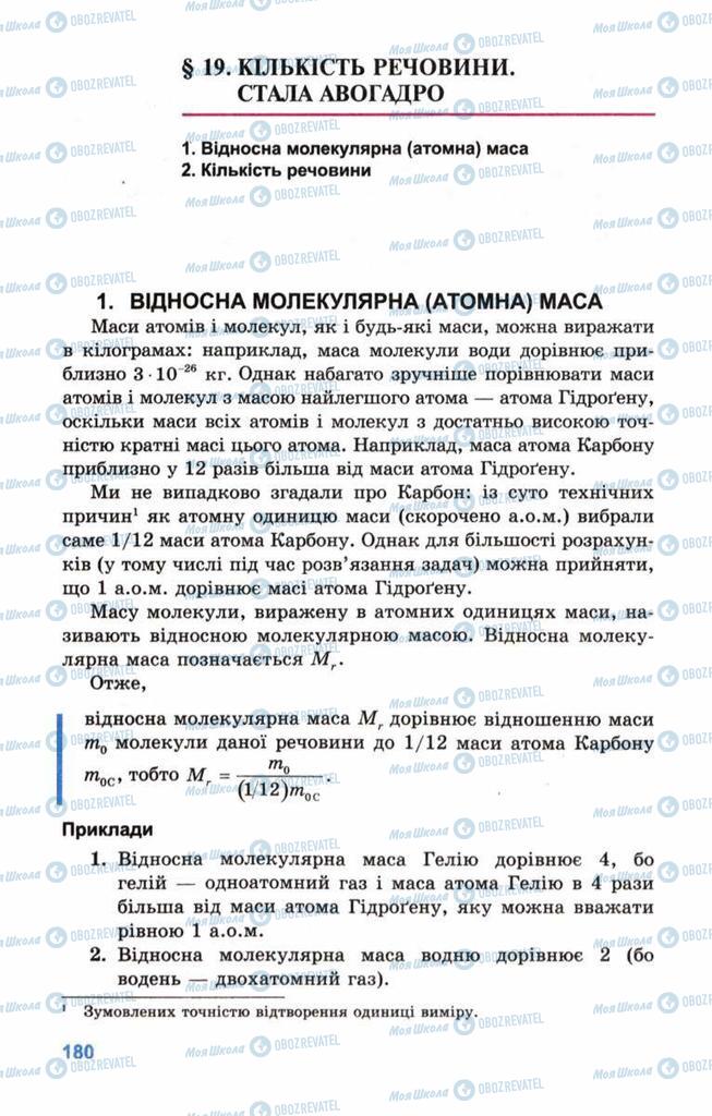 Підручники Фізика 10 клас сторінка  180