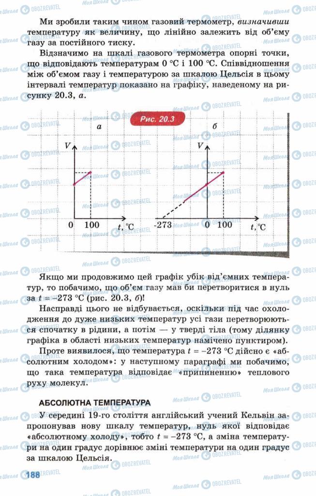 Учебники Физика 10 класс страница 188