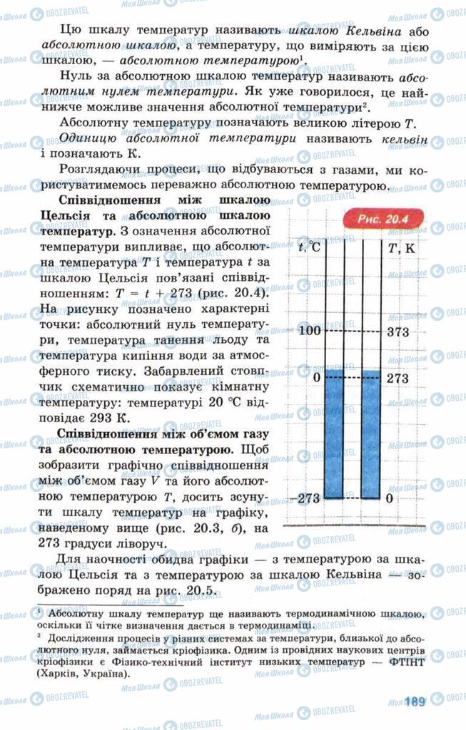 Учебники Физика 10 класс страница 189