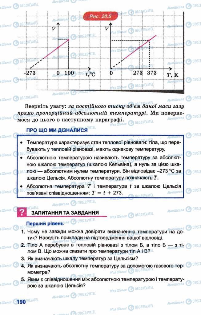 Учебники Физика 10 класс страница 190