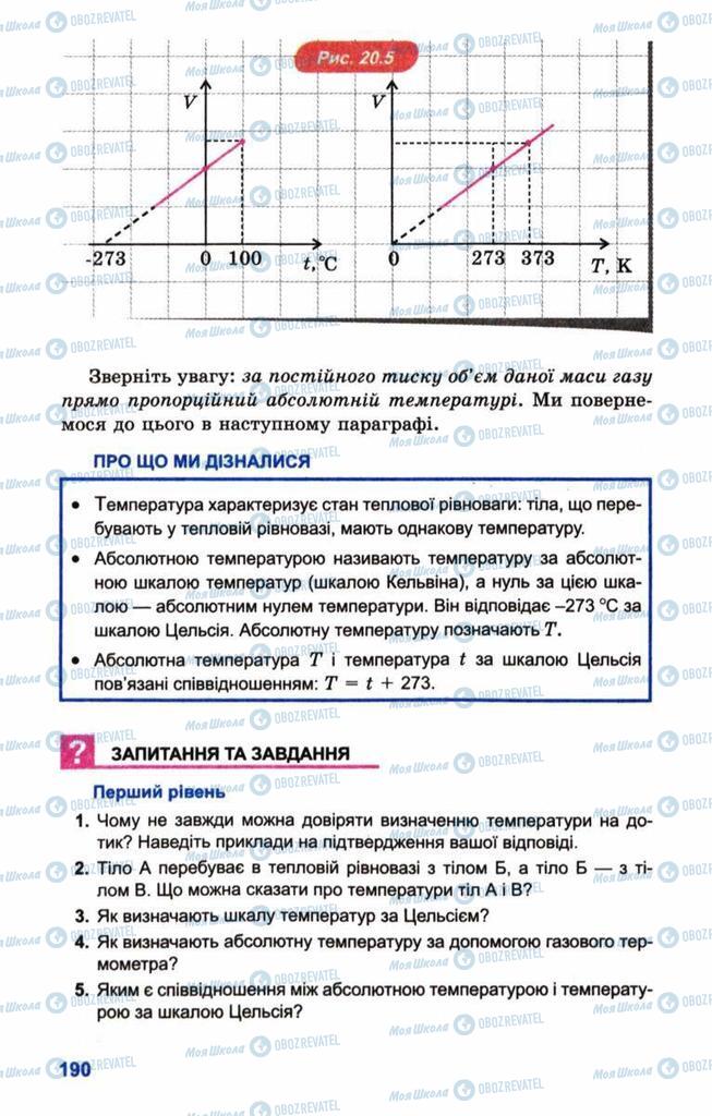Підручники Фізика 10 клас сторінка 190