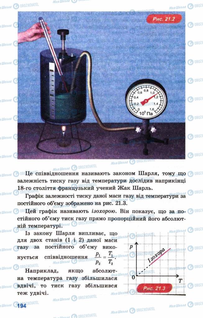 Учебники Физика 10 класс страница 193