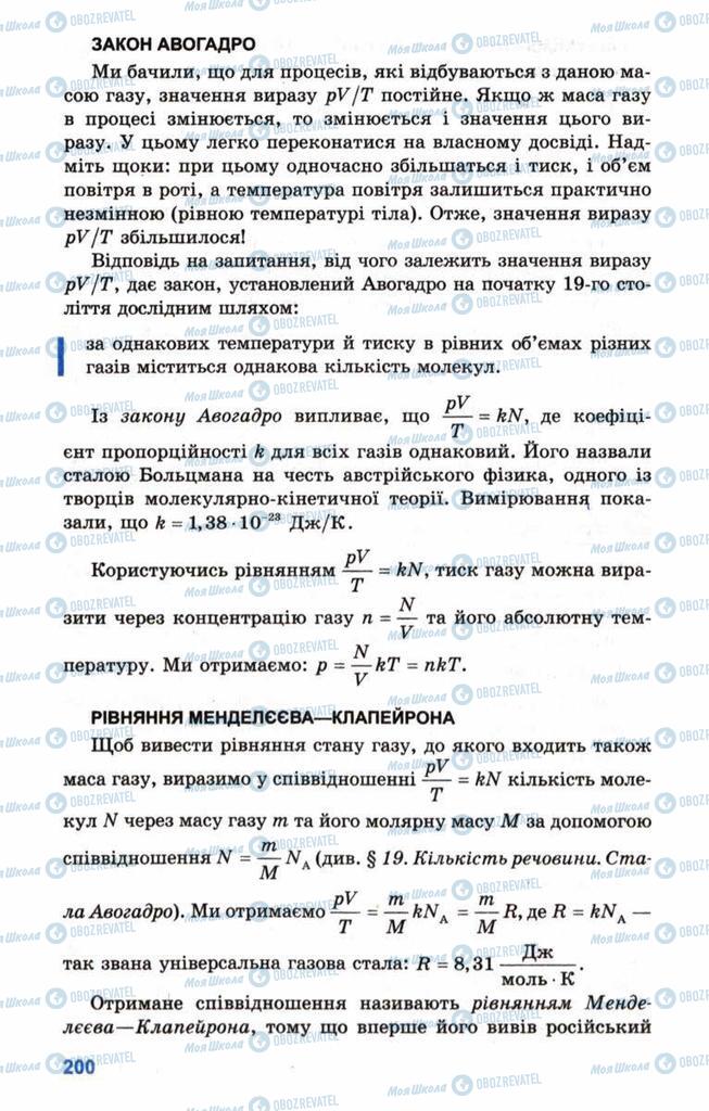 Учебники Физика 10 класс страница 199