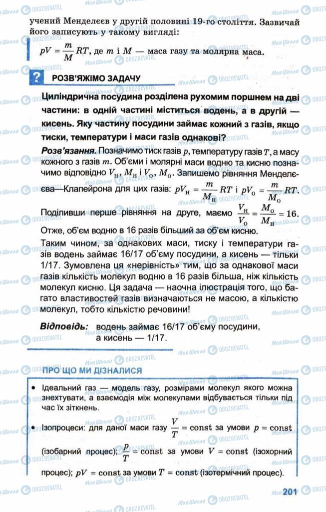 Підручники Фізика 10 клас сторінка 200