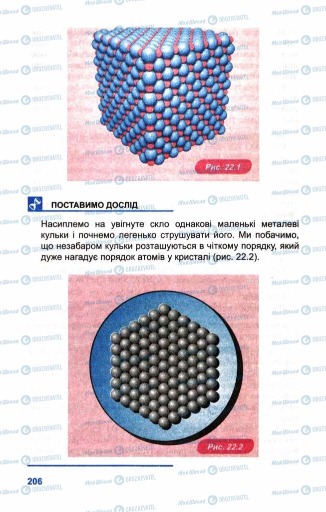 Підручники Фізика 10 клас сторінка 206